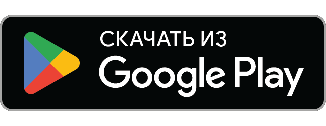 Получить в Google Play